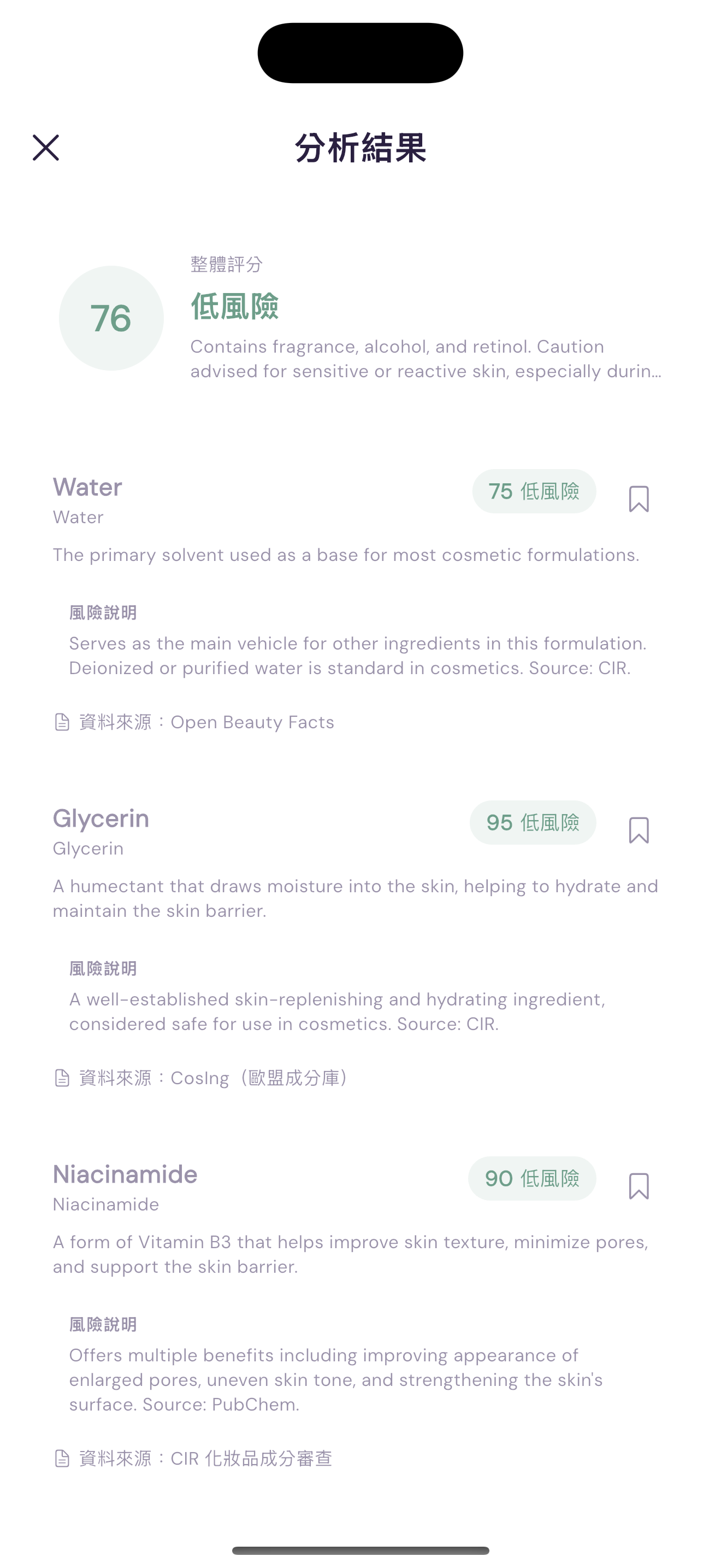 PurityLens 成分分析結果畫面截圖